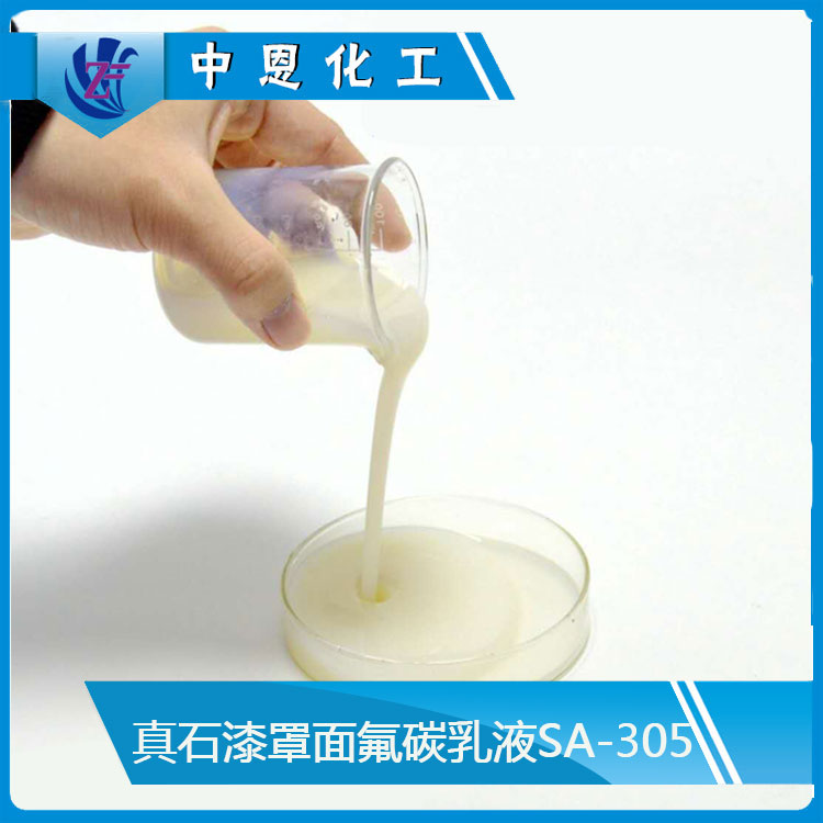 SA-305 真石漆罩面氟碳乳液